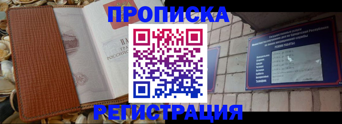 временная регистрация гарантия в Балаково