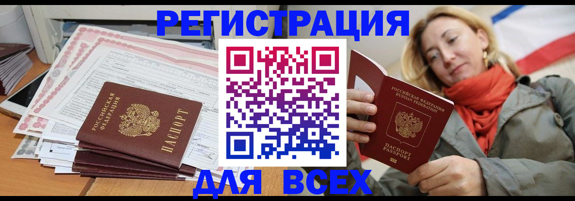 временная регистрация надежно в Балаково